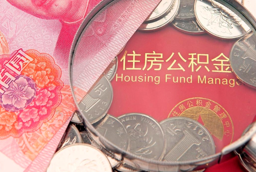 平阳惠州市钟某提取公积金案例（惠州提取公积金 正规中介）